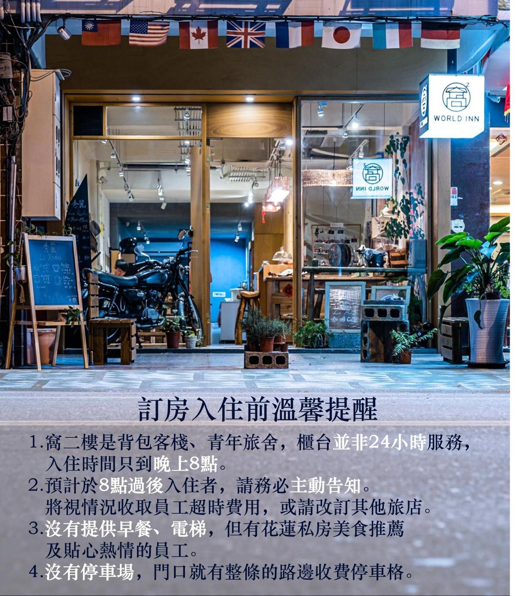 World Inn 窩二樓小客棧民宿 Città di Hualien Esterno foto